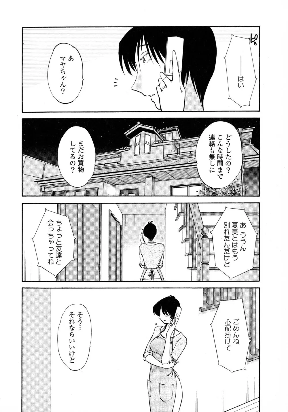 はだかのくすりゆび2 Page.10