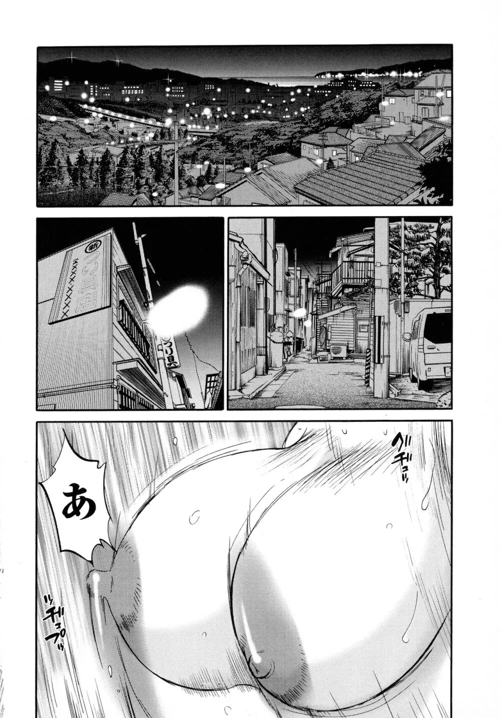 はだかのくすりゆび2 Page.101