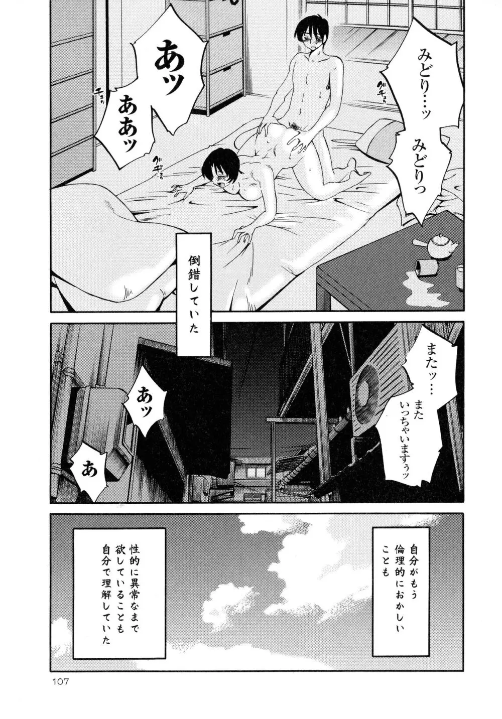 はだかのくすりゆび2 Page.108