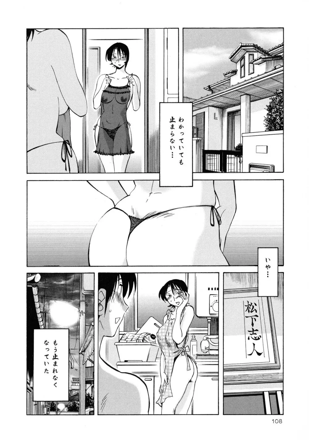 はだかのくすりゆび2 Page.109