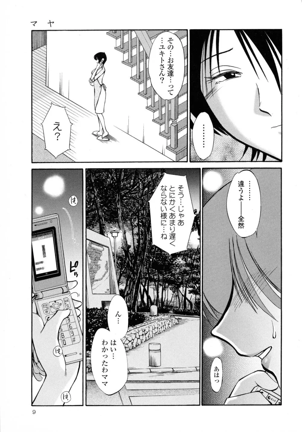 はだかのくすりゆび2 Page.11