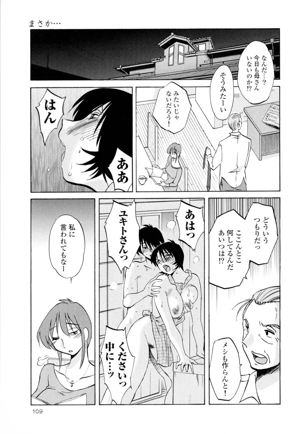 はだかのくすりゆび2 Page.110