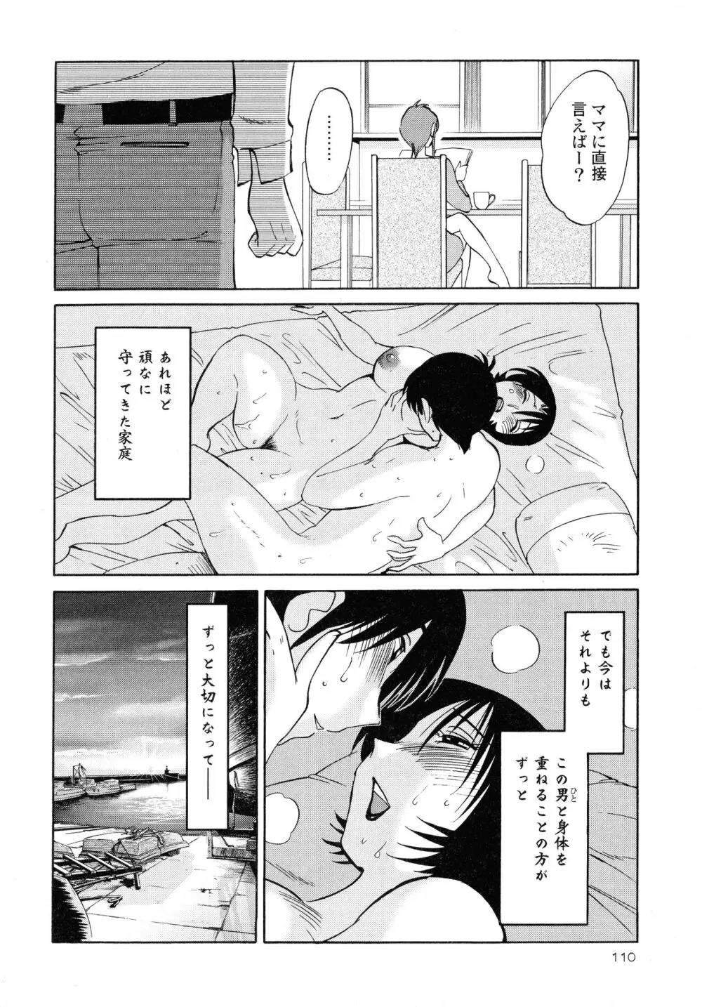 はだかのくすりゆび2 Page.111