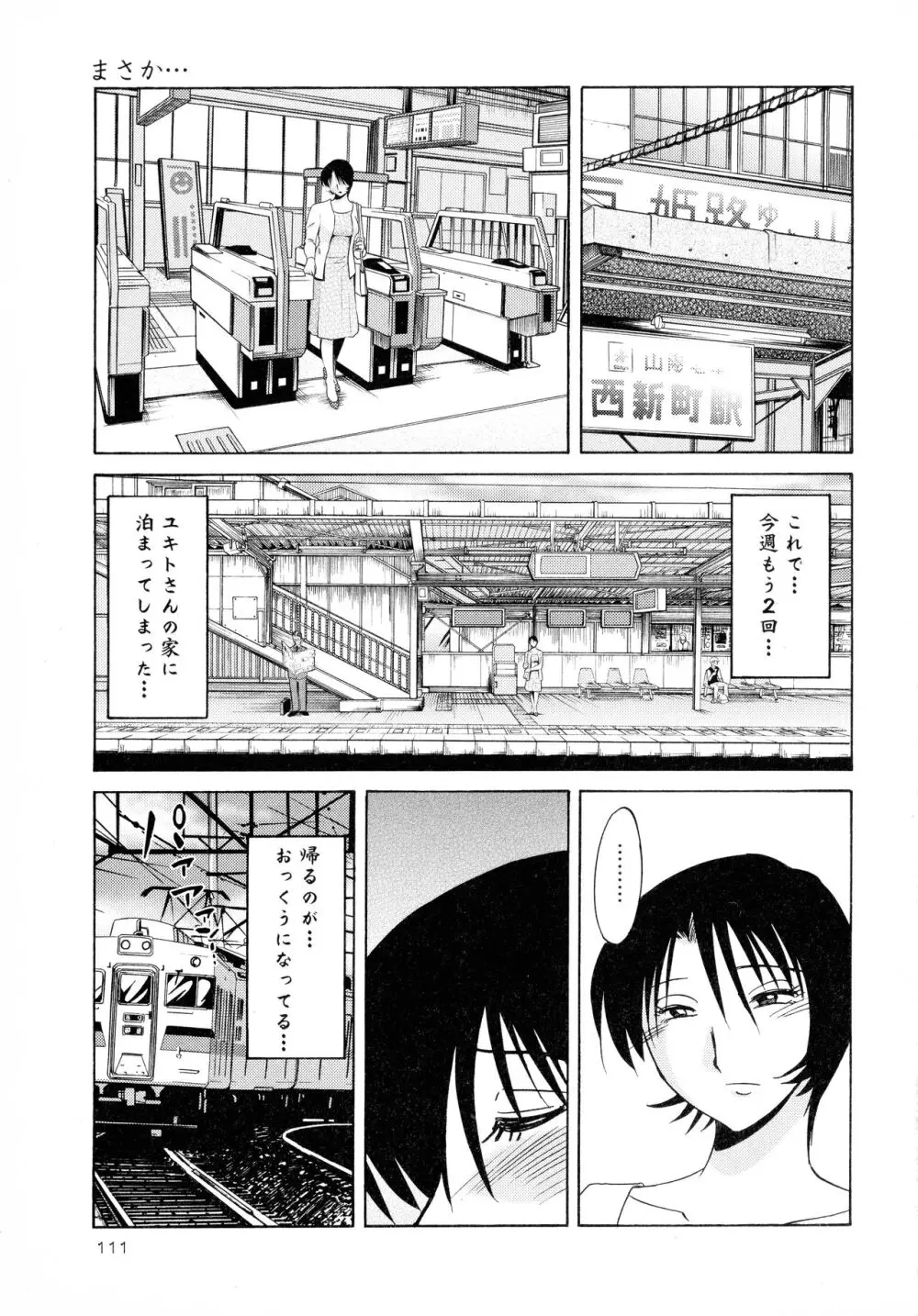 はだかのくすりゆび2 Page.112