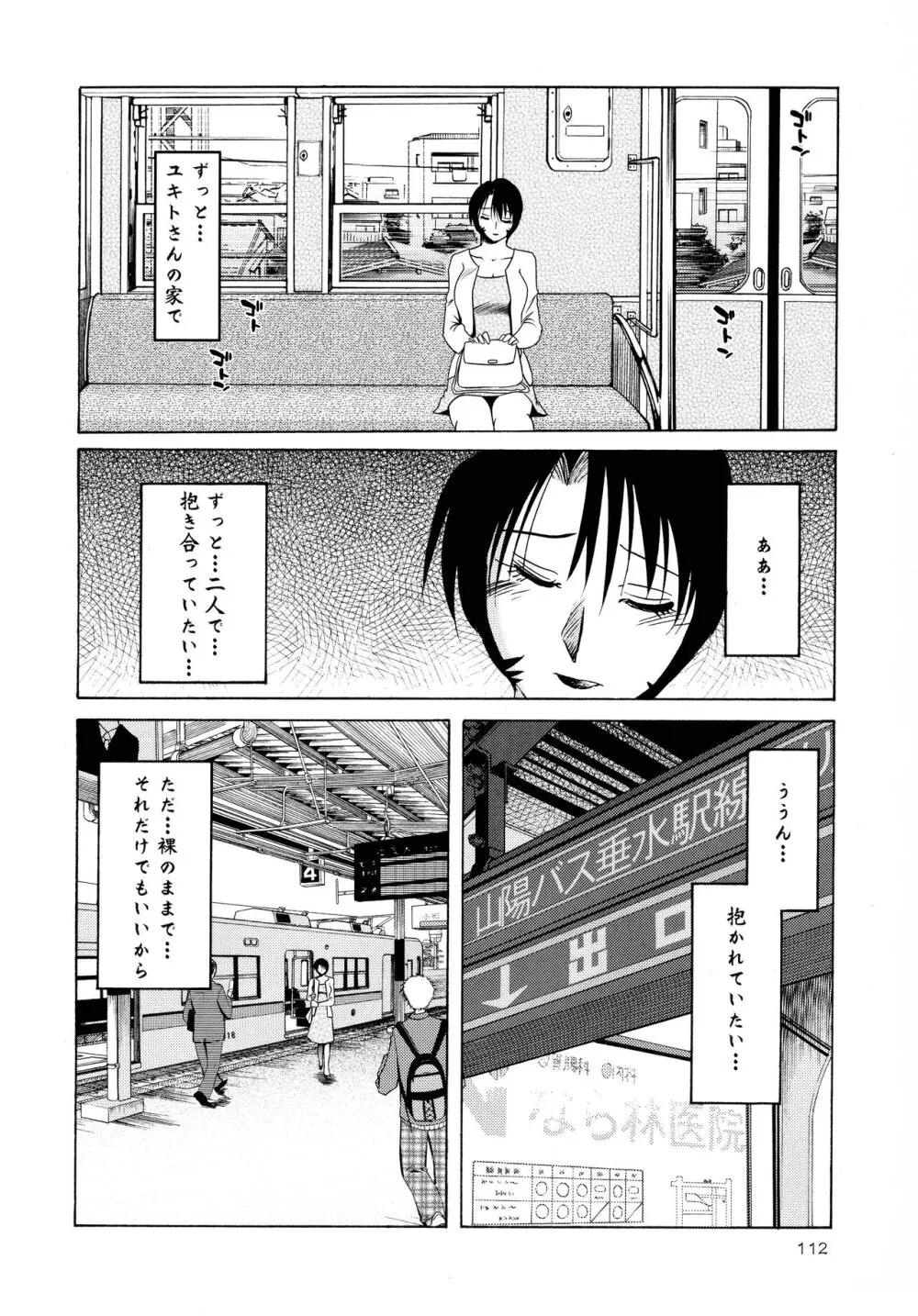 はだかのくすりゆび2 Page.113