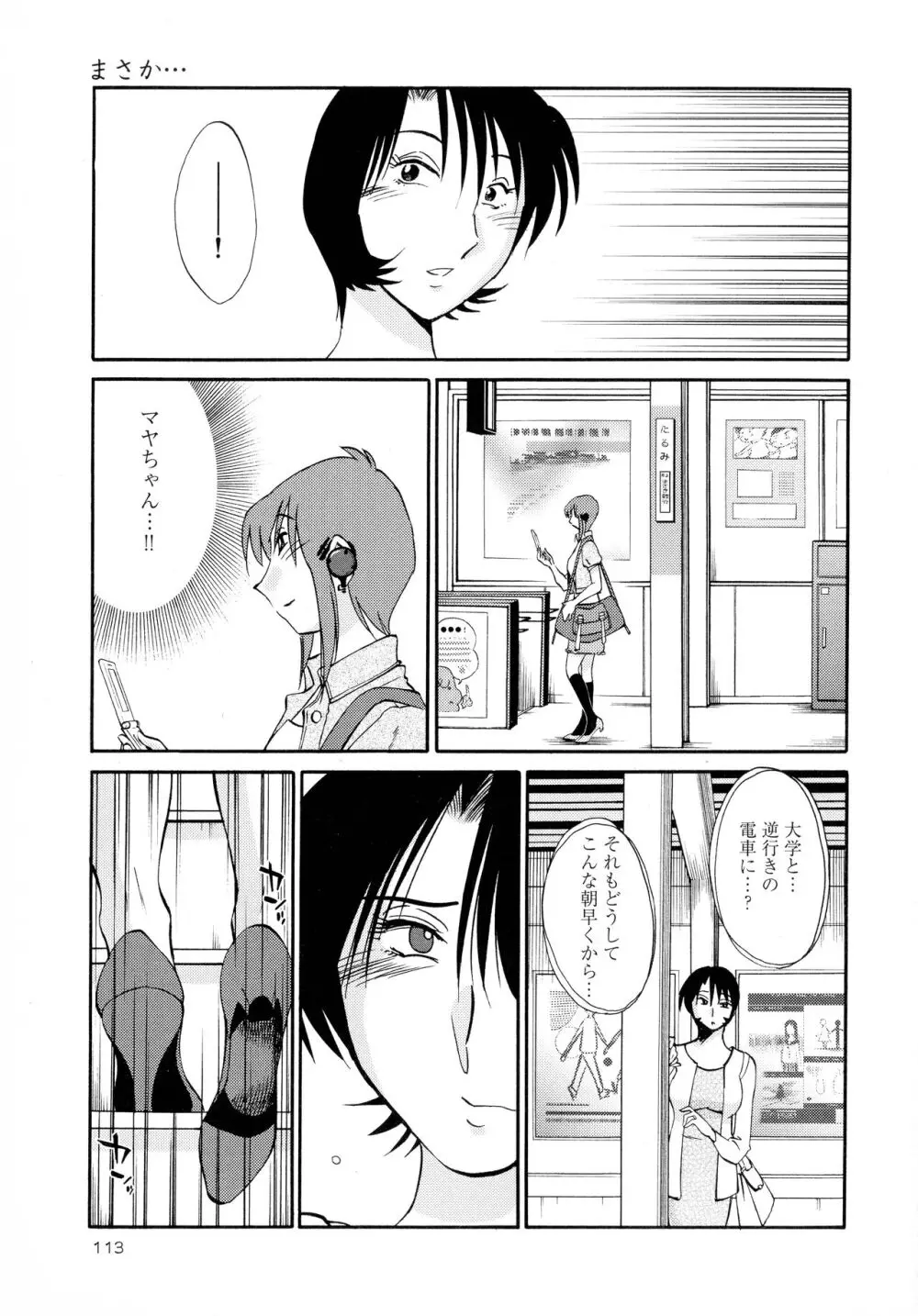 はだかのくすりゆび2 Page.114