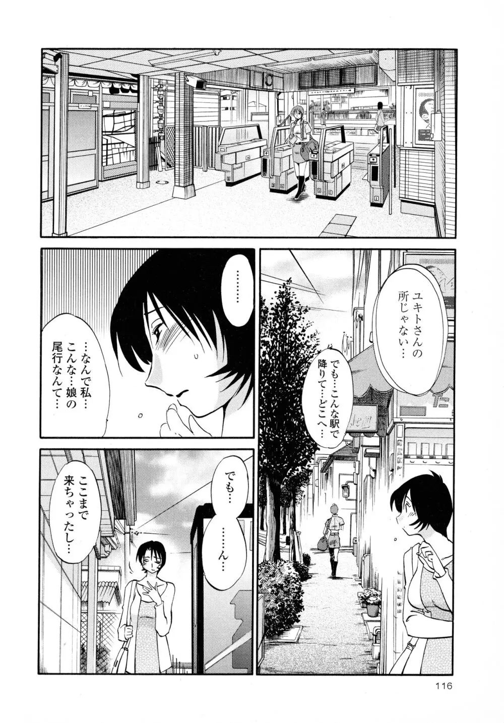 はだかのくすりゆび2 Page.117