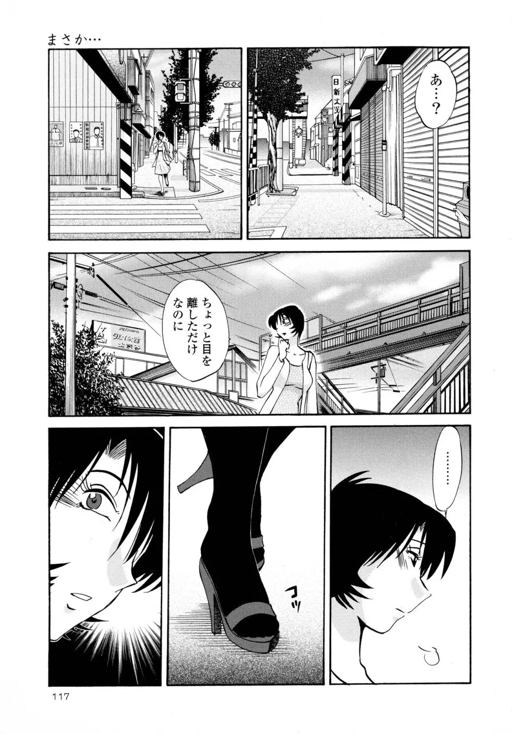 はだかのくすりゆび2 Page.118