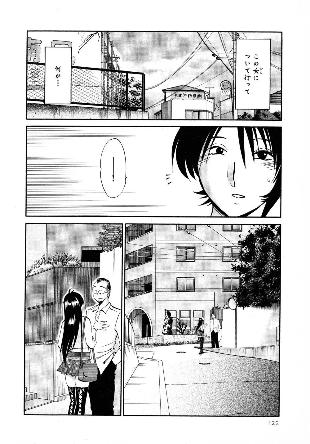 はだかのくすりゆび2 Page.123