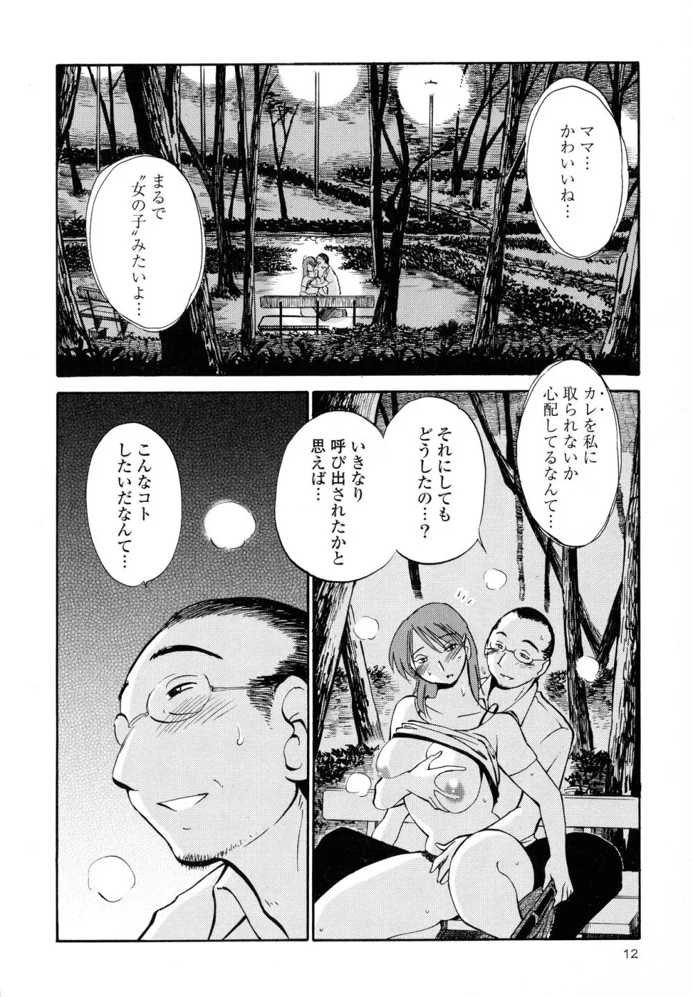 はだかのくすりゆび2 Page.13