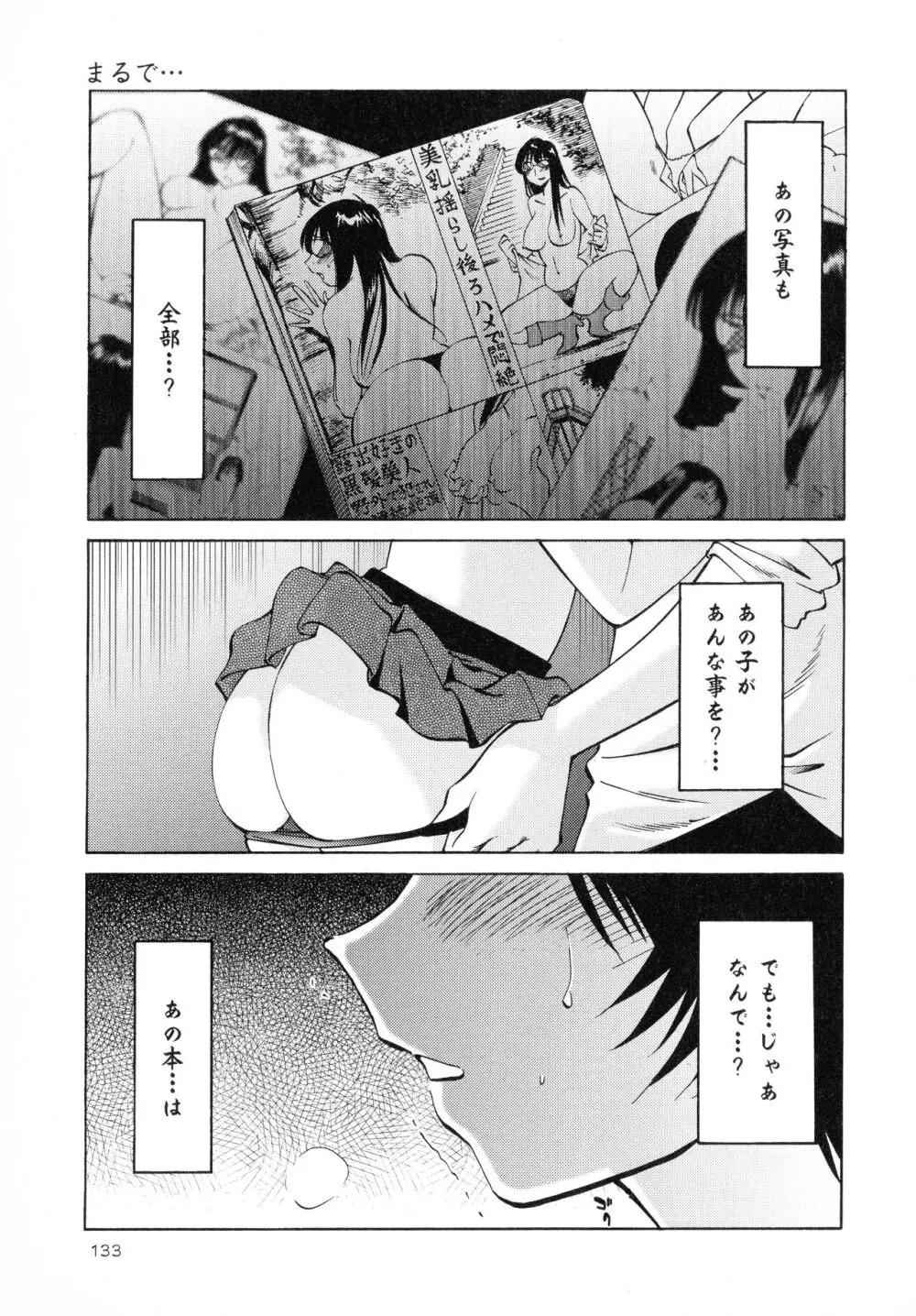 はだかのくすりゆび2 Page.134