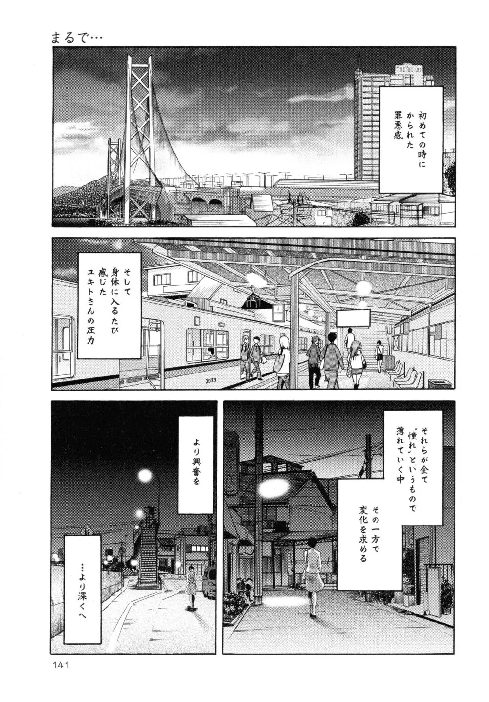 はだかのくすりゆび2 Page.142