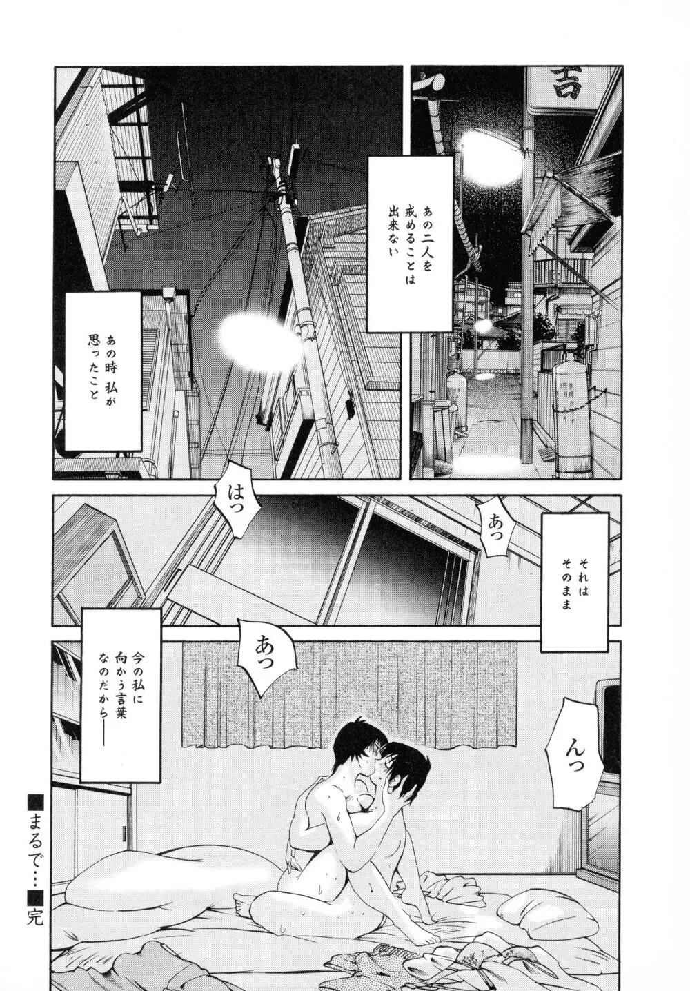 はだかのくすりゆび2 Page.143