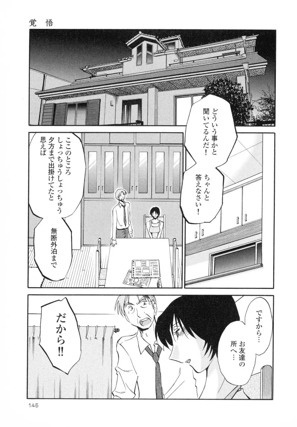 はだかのくすりゆび2 Page.146