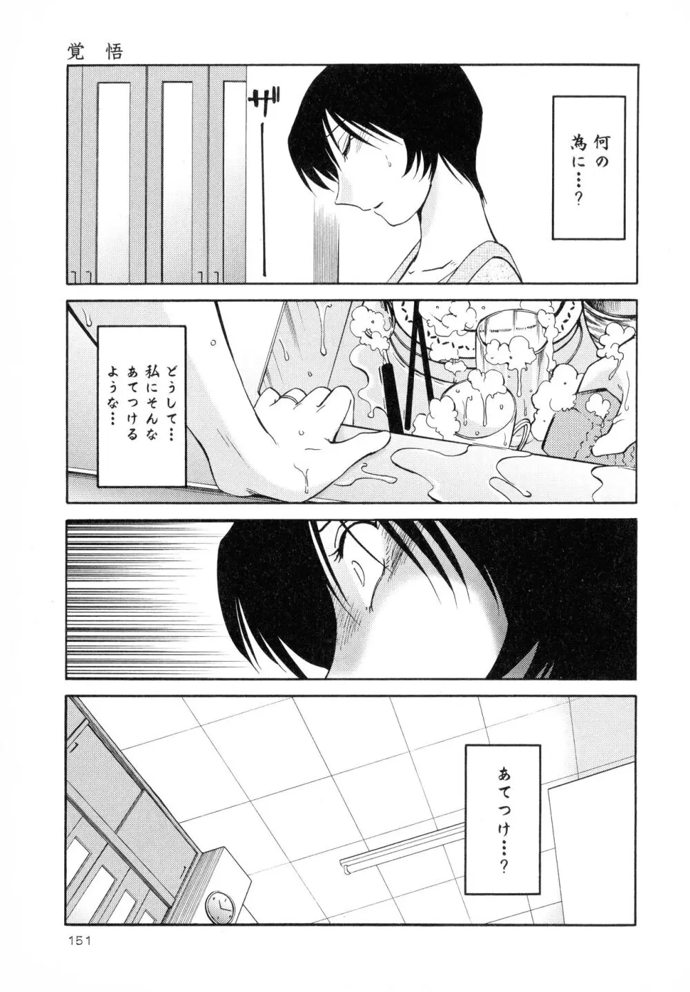 はだかのくすりゆび2 Page.152