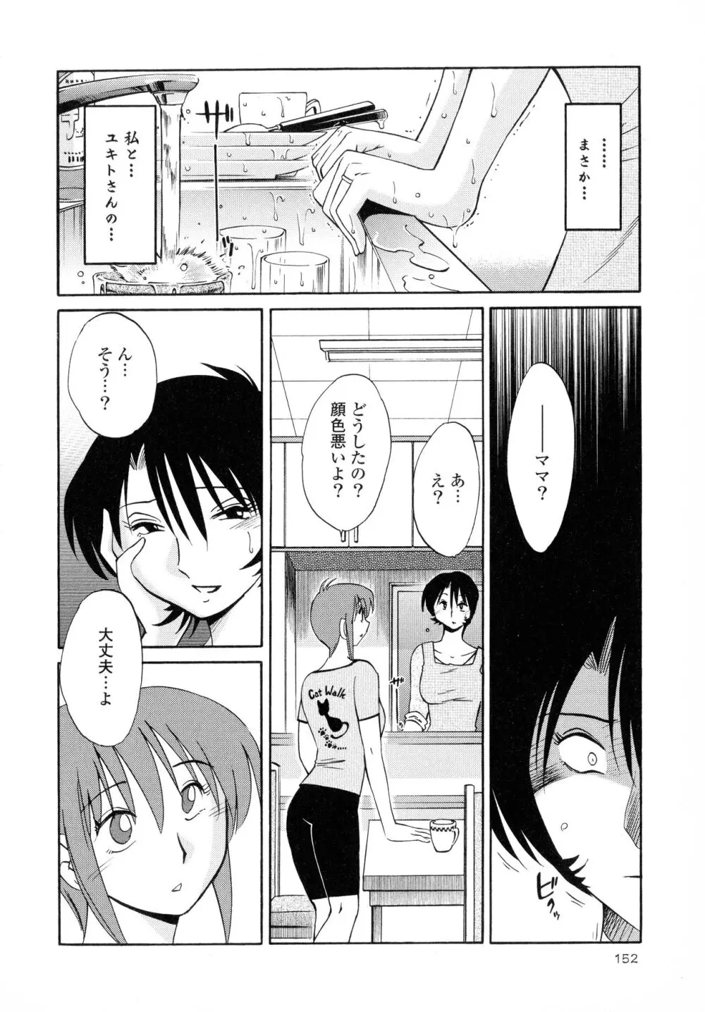 はだかのくすりゆび2 Page.153