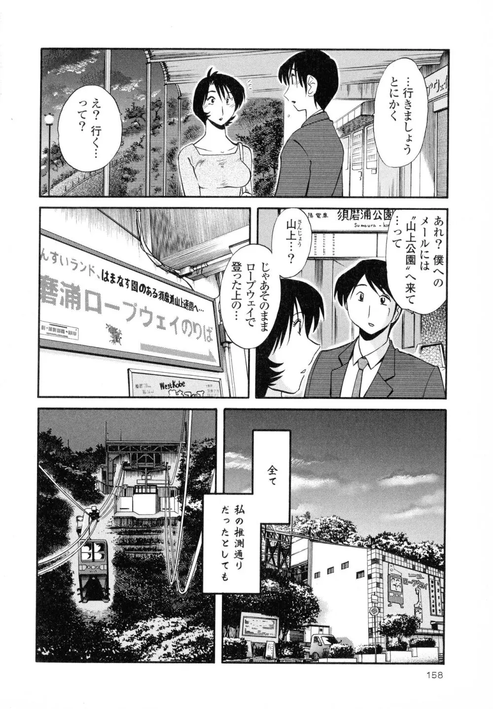 はだかのくすりゆび2 Page.159