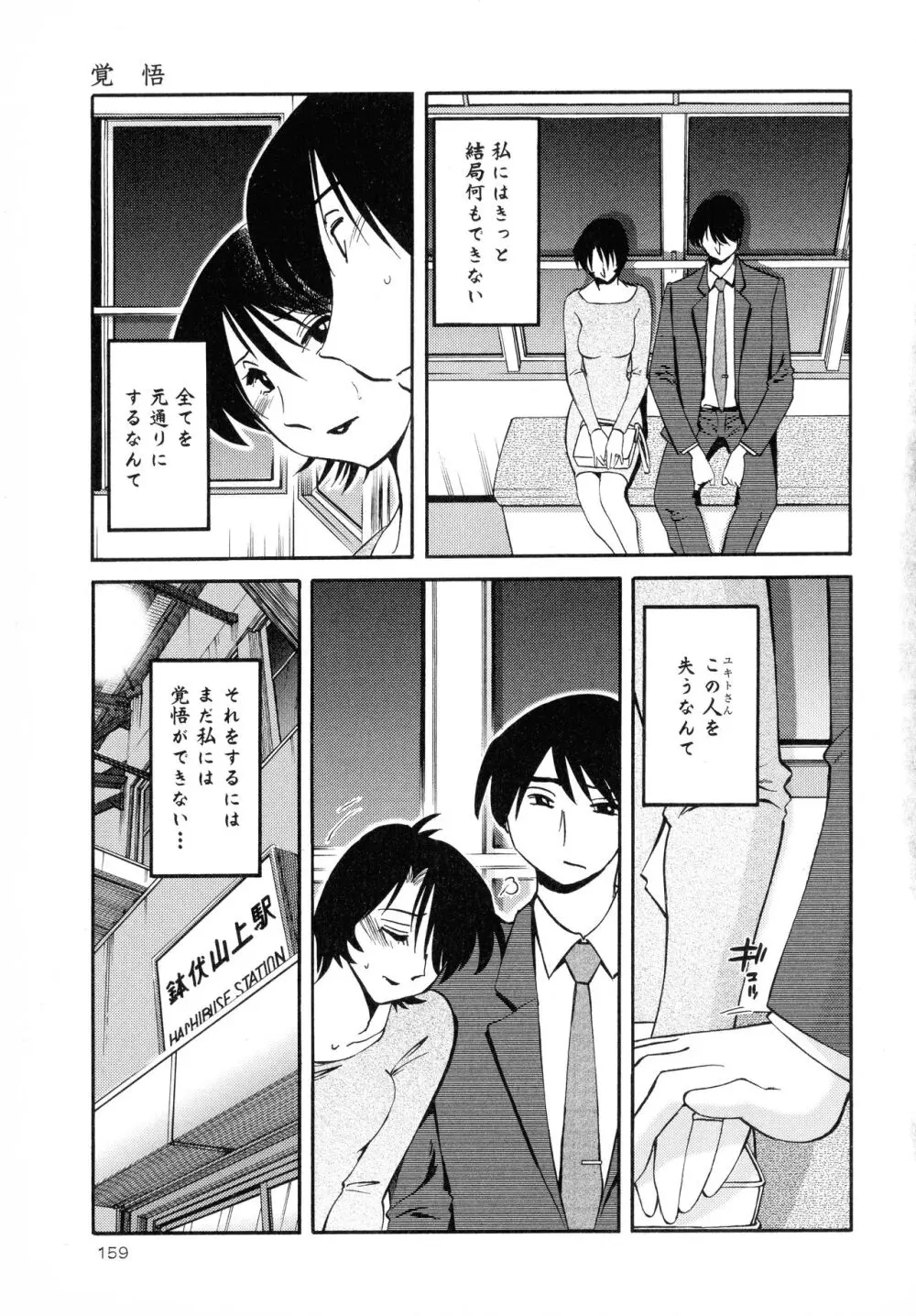 はだかのくすりゆび2 Page.160