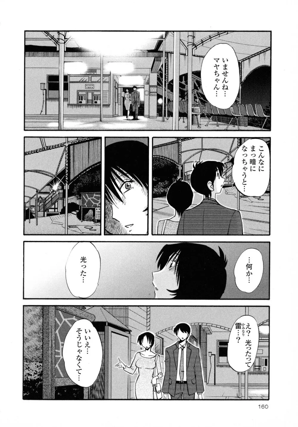 はだかのくすりゆび2 Page.161