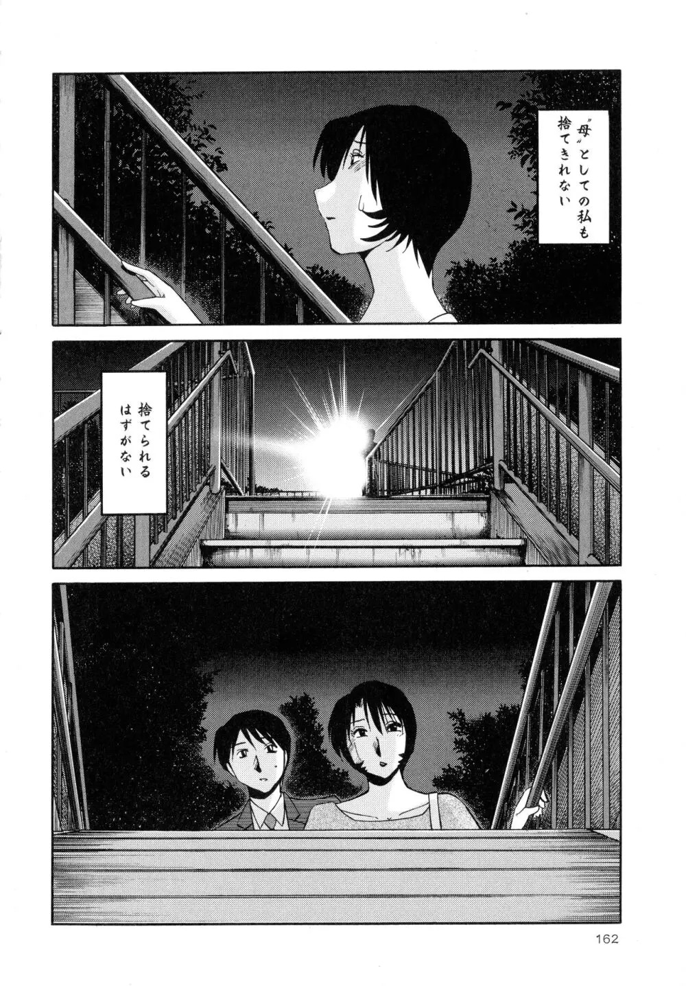 はだかのくすりゆび2 Page.163