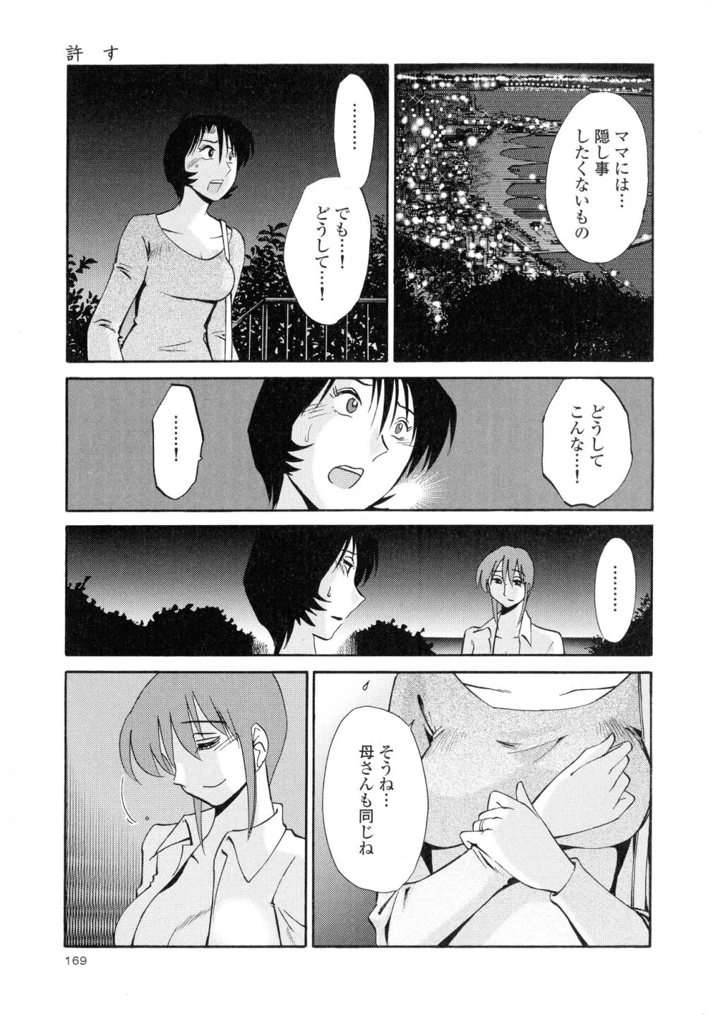 はだかのくすりゆび2 Page.170