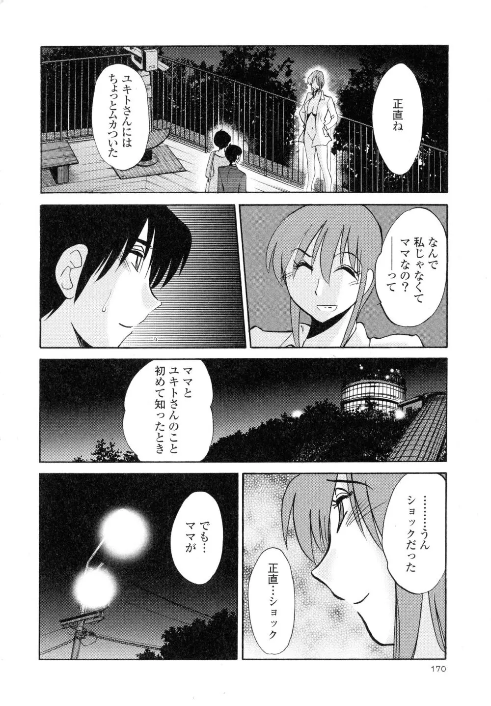 はだかのくすりゆび2 Page.171