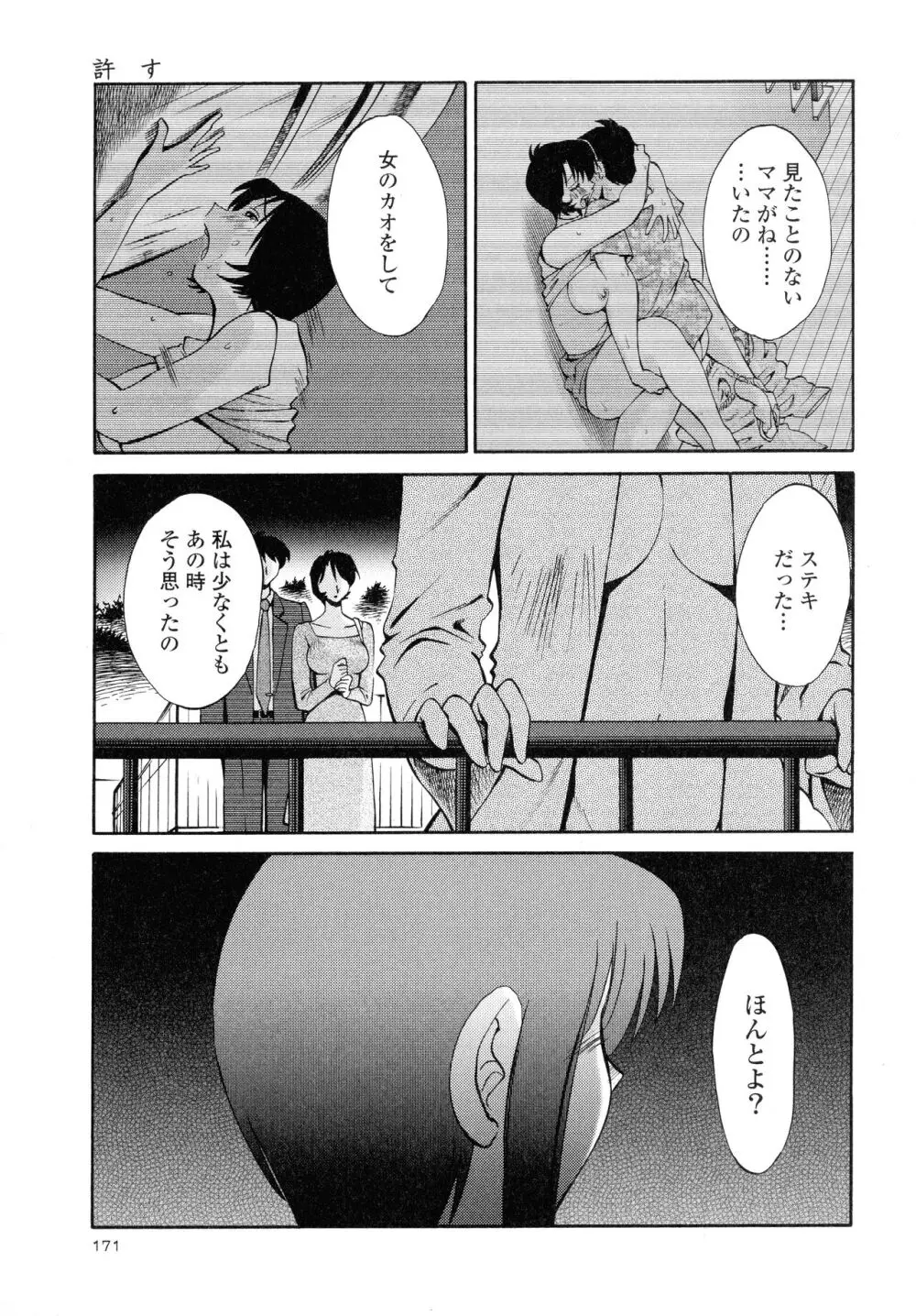 はだかのくすりゆび2 Page.172