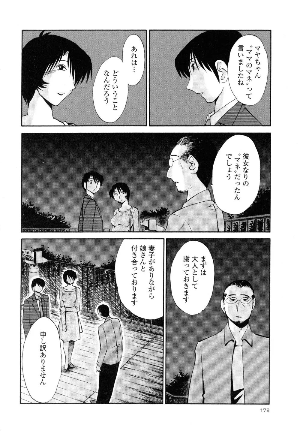 はだかのくすりゆび2 Page.179