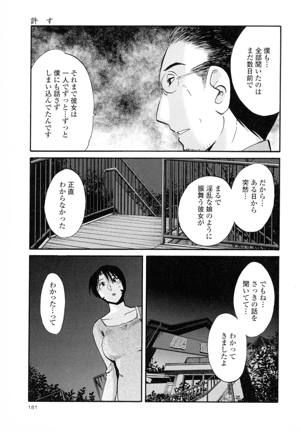 はだかのくすりゆび2 Page.182