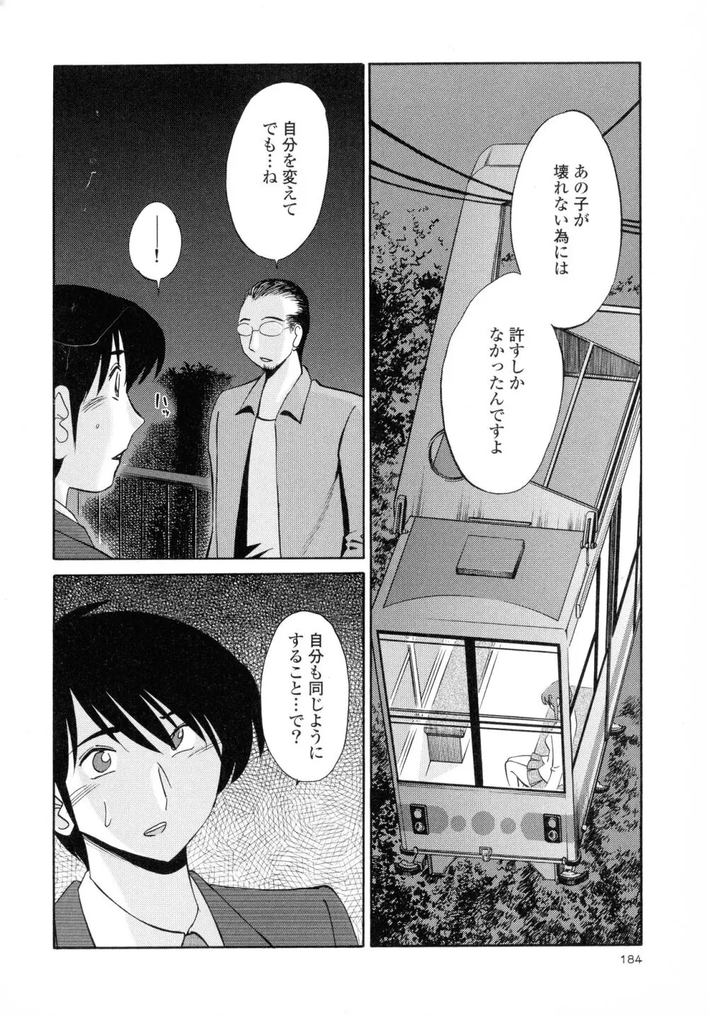 はだかのくすりゆび2 Page.185