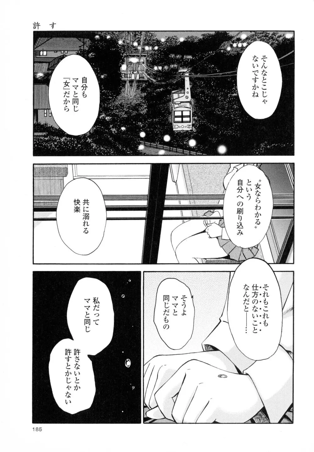 はだかのくすりゆび2 Page.186