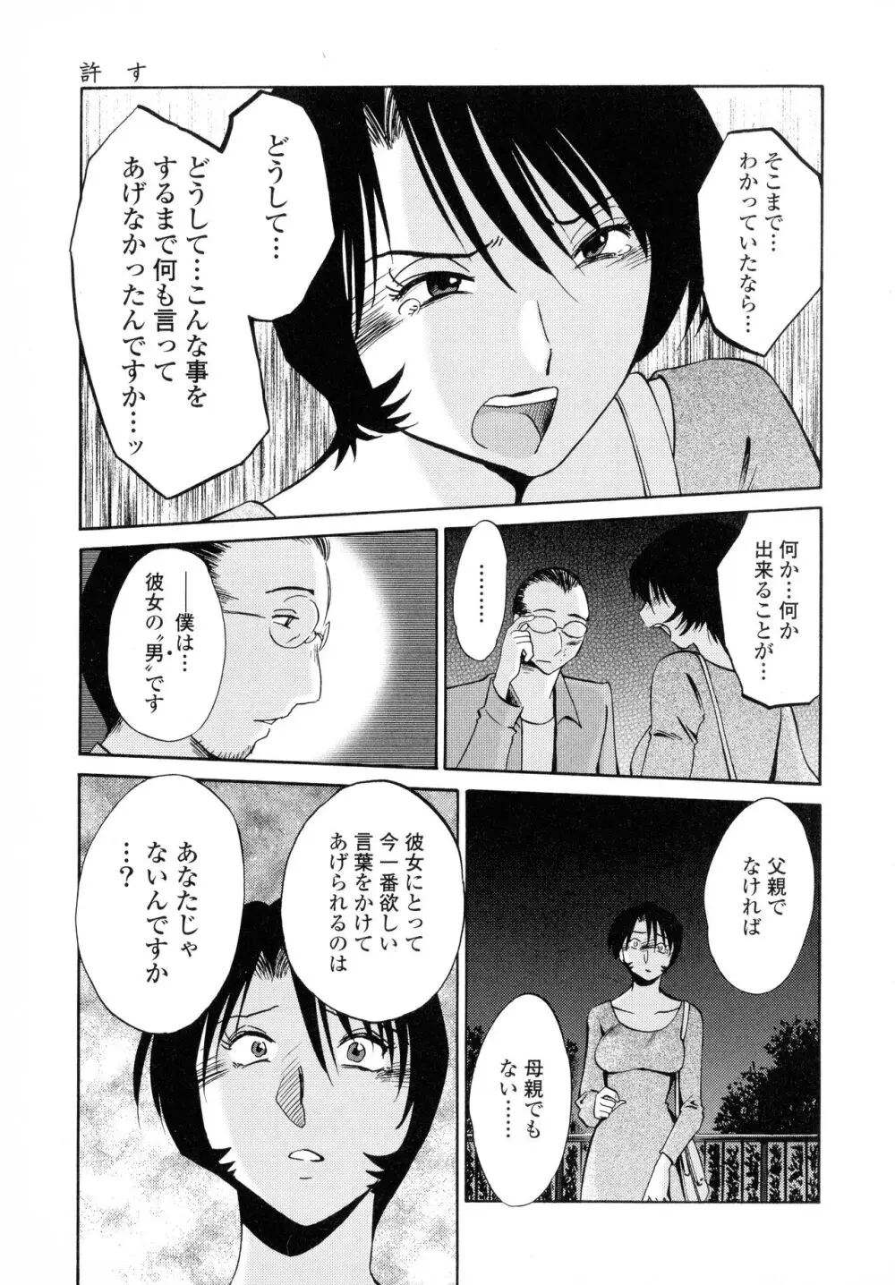 はだかのくすりゆび2 Page.188