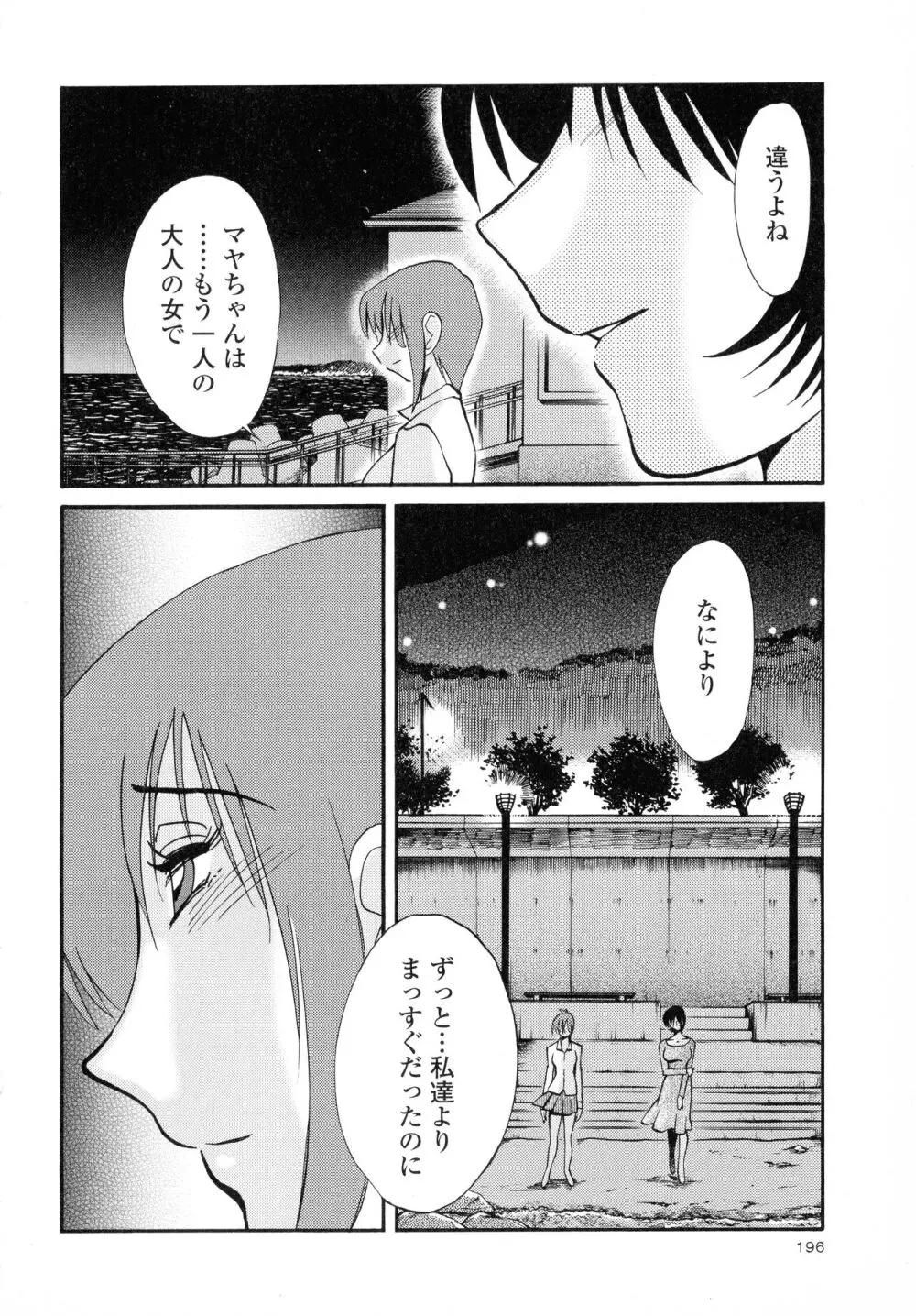 はだかのくすりゆび2 Page.197