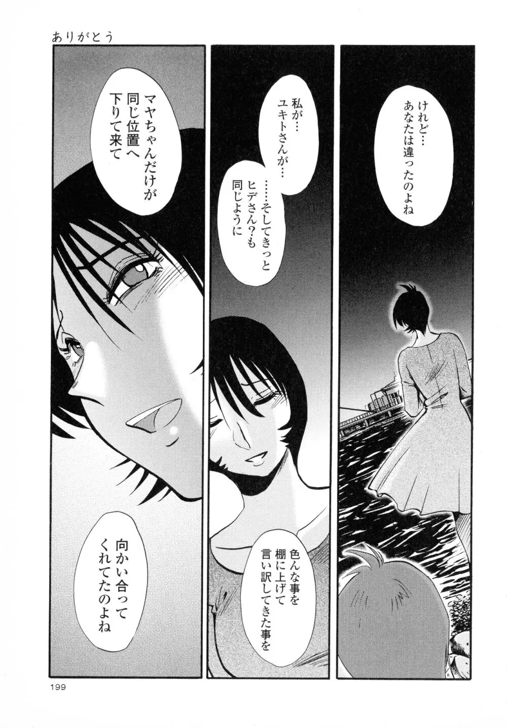 はだかのくすりゆび2 Page.200