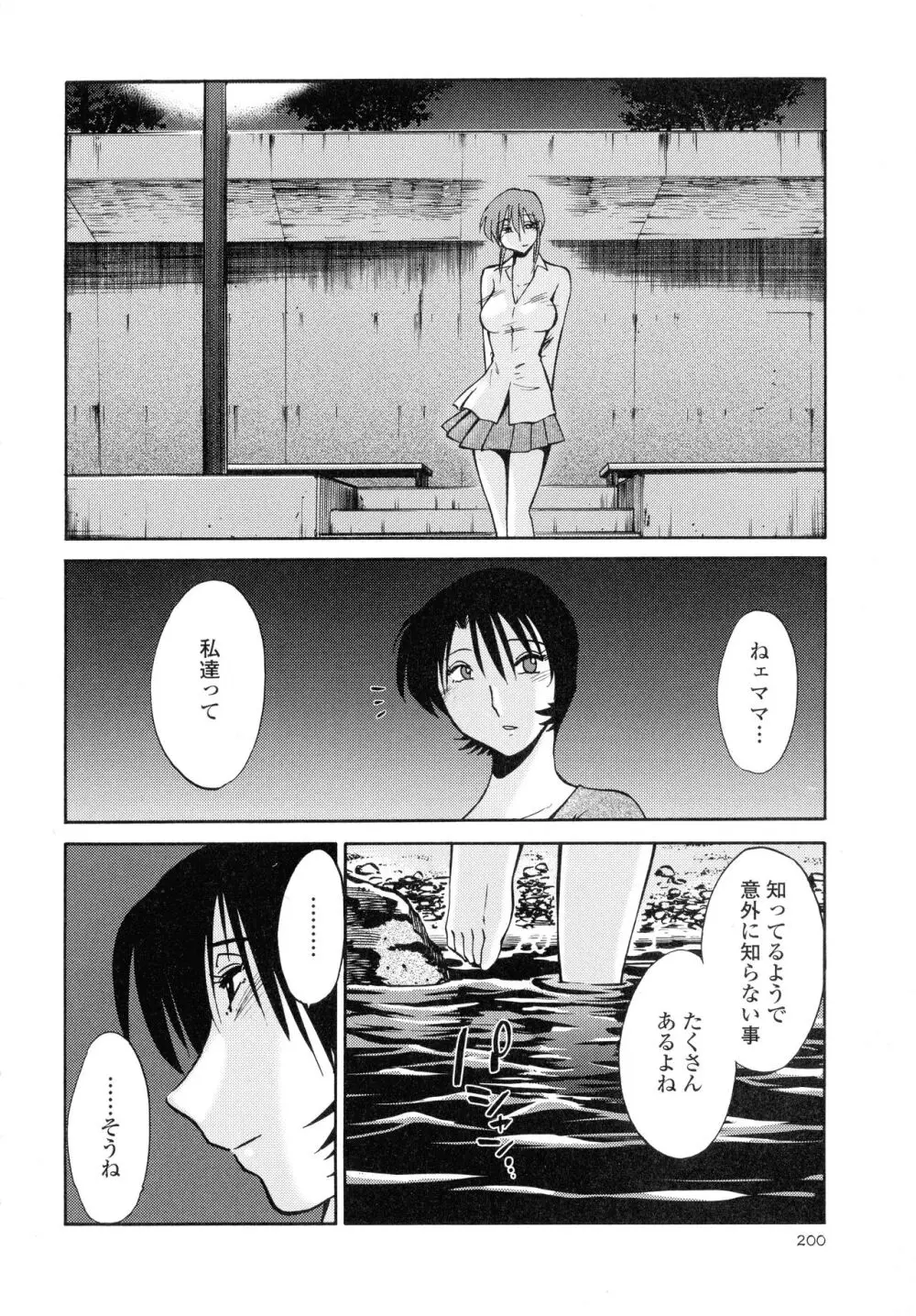 はだかのくすりゆび2 Page.201