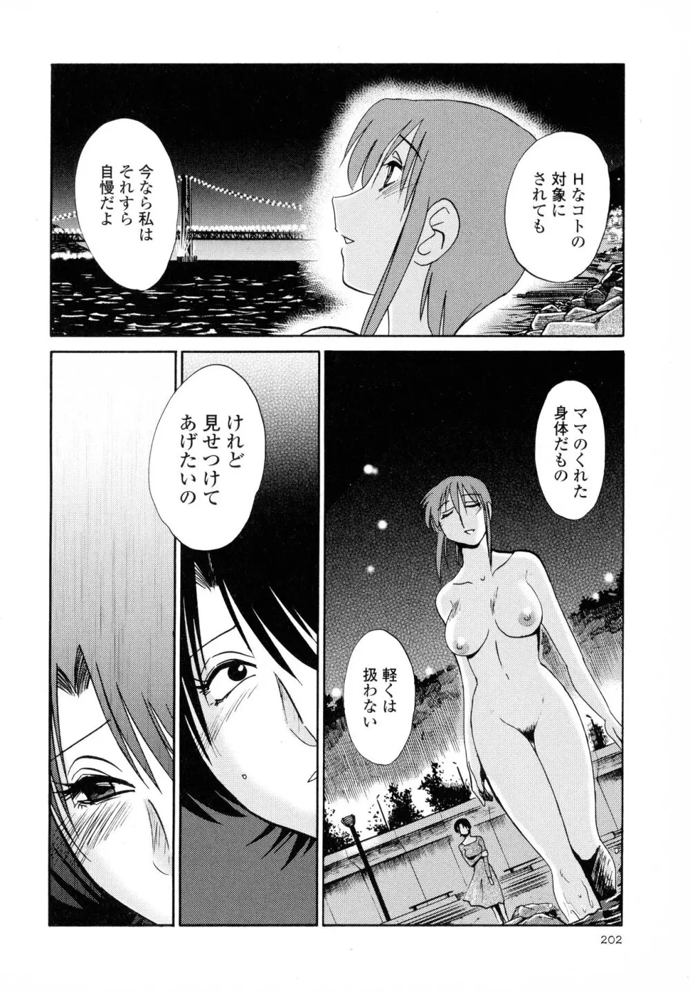 はだかのくすりゆび2 Page.203