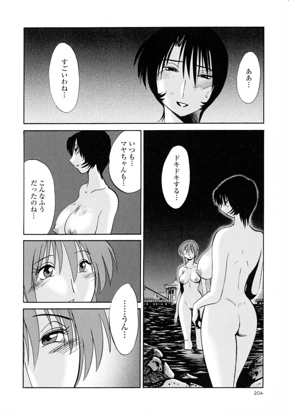 はだかのくすりゆび2 Page.205