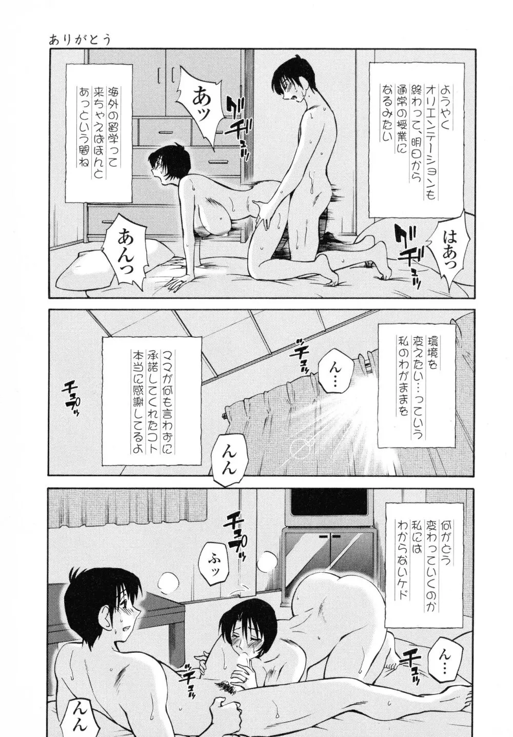 はだかのくすりゆび2 Page.210