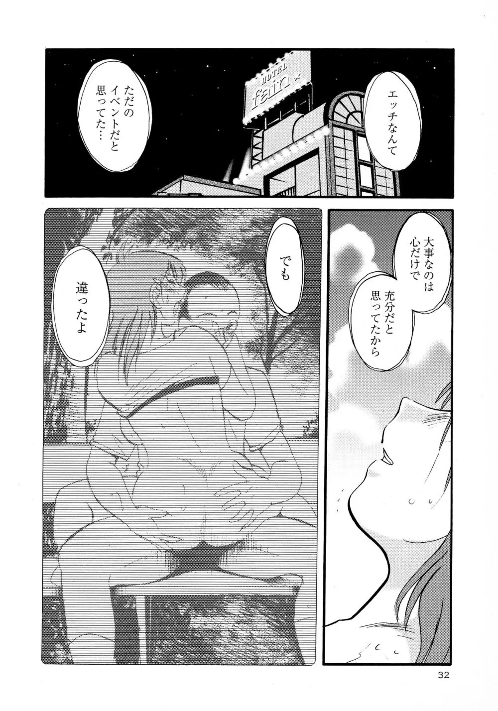 はだかのくすりゆび2 Page.33