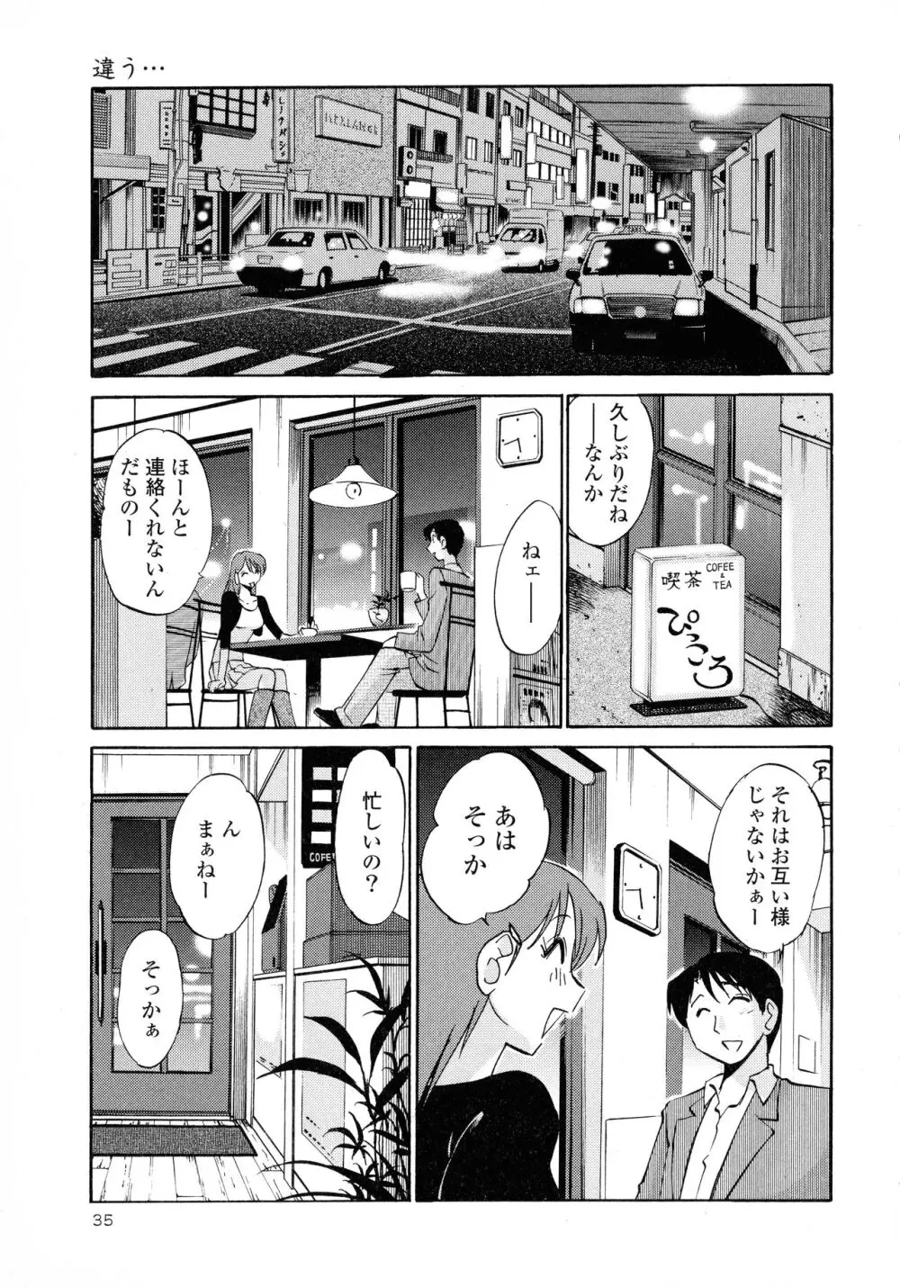 はだかのくすりゆび2 Page.36