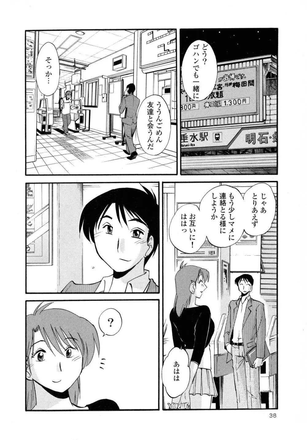 はだかのくすりゆび2 Page.39