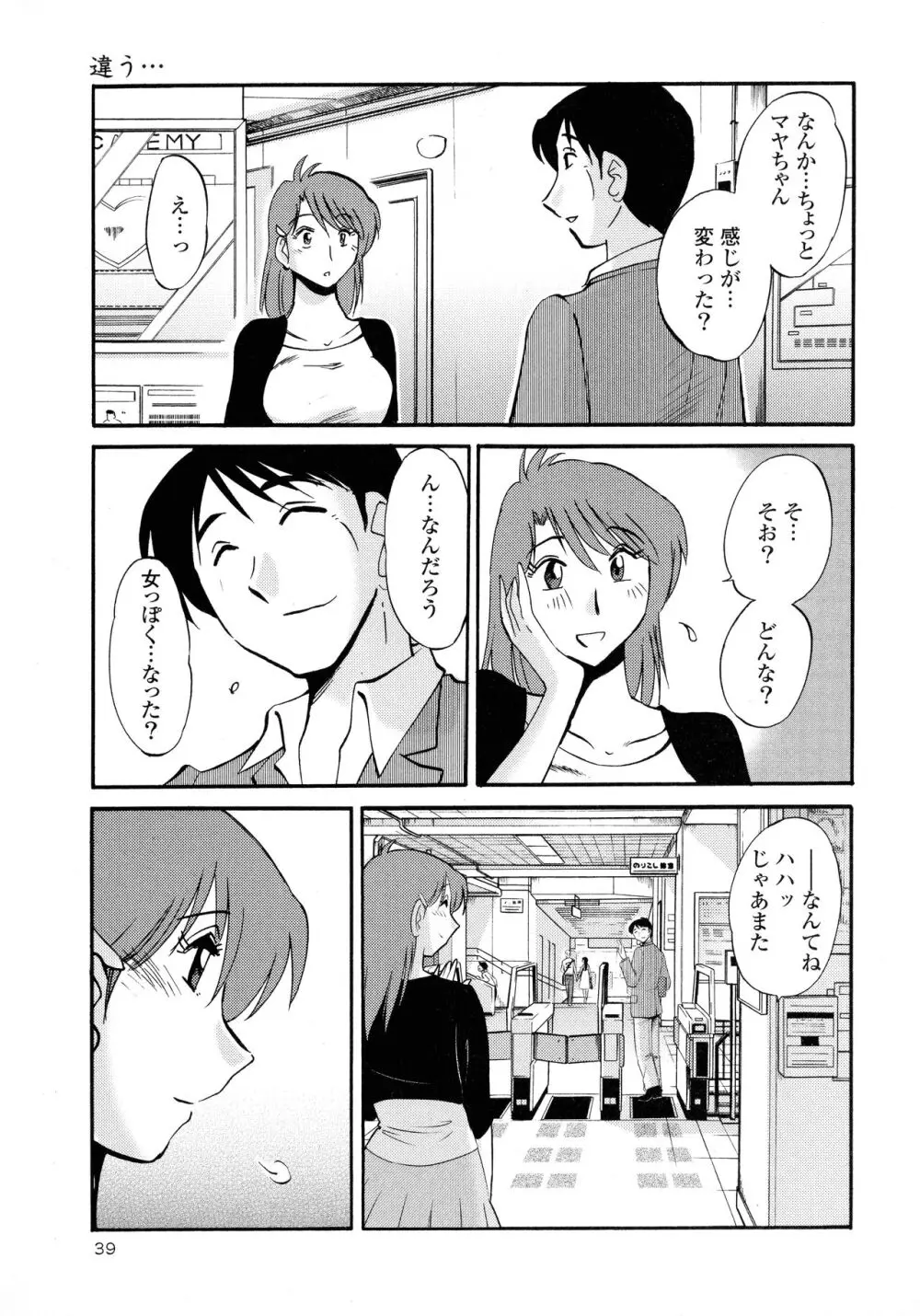 はだかのくすりゆび2 Page.40