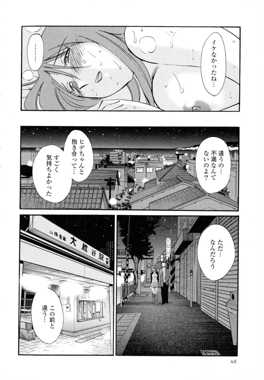 はだかのくすりゆび2 Page.47