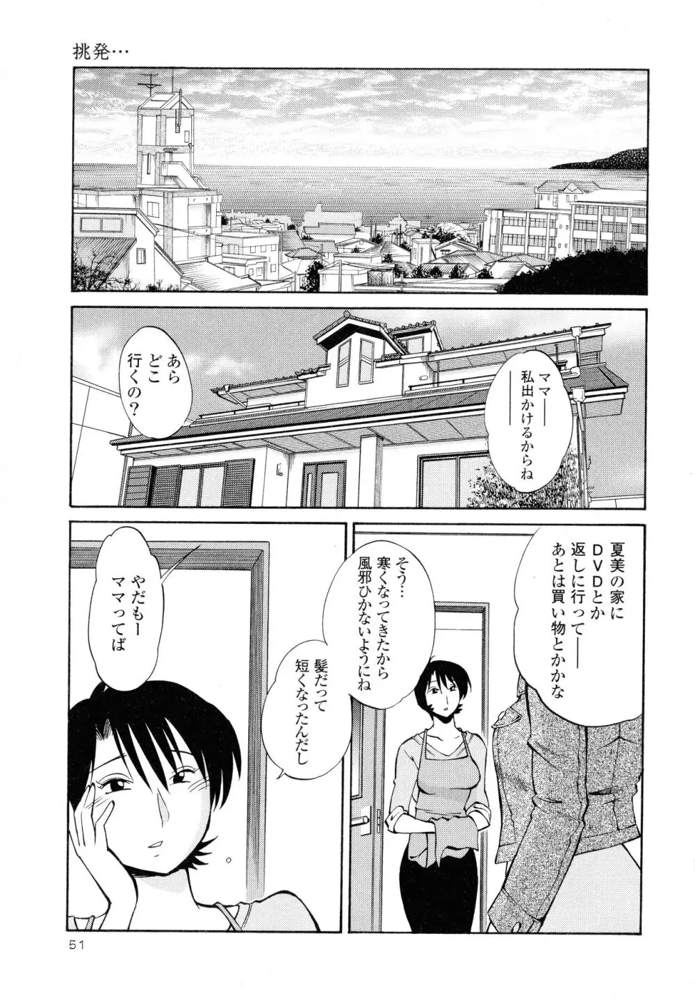 はだかのくすりゆび2 Page.52