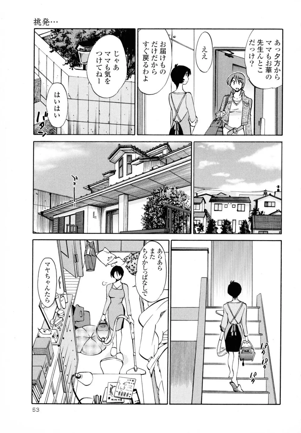 はだかのくすりゆび2 Page.54