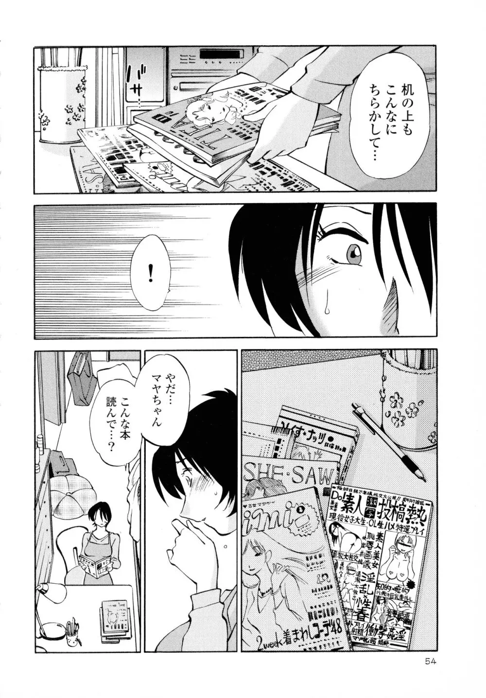 はだかのくすりゆび2 Page.55