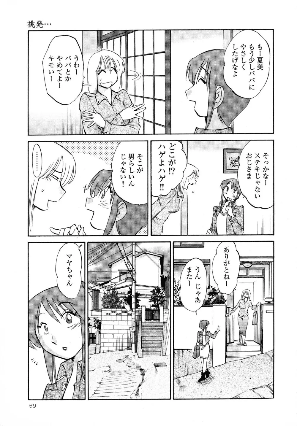 はだかのくすりゆび2 Page.60