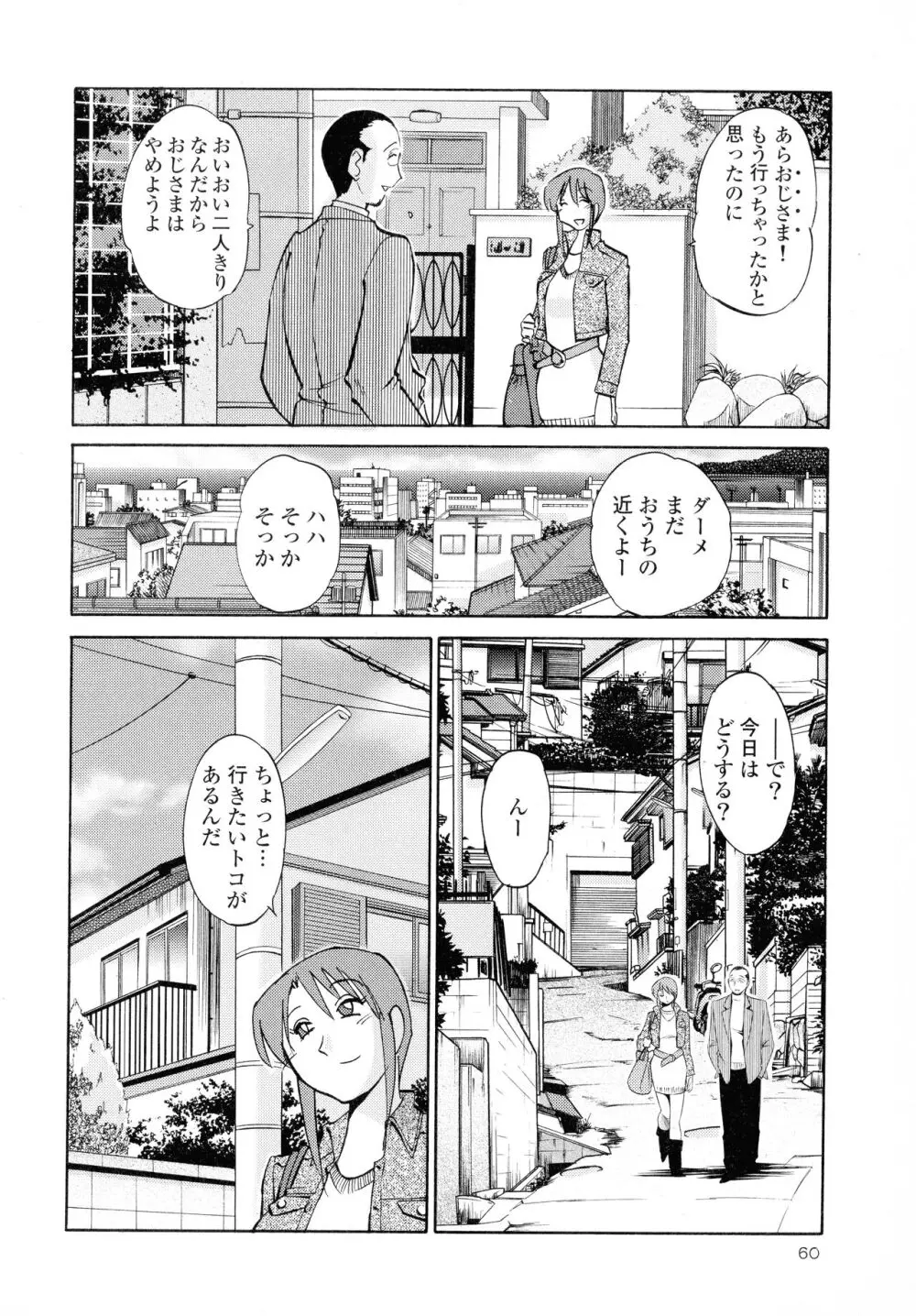 はだかのくすりゆび2 Page.61