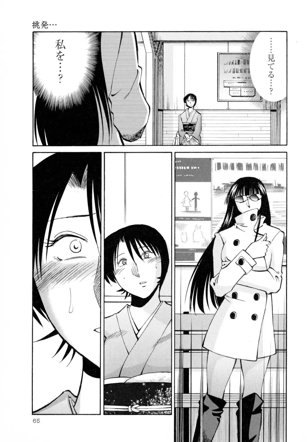 はだかのくすりゆび2 Page.66