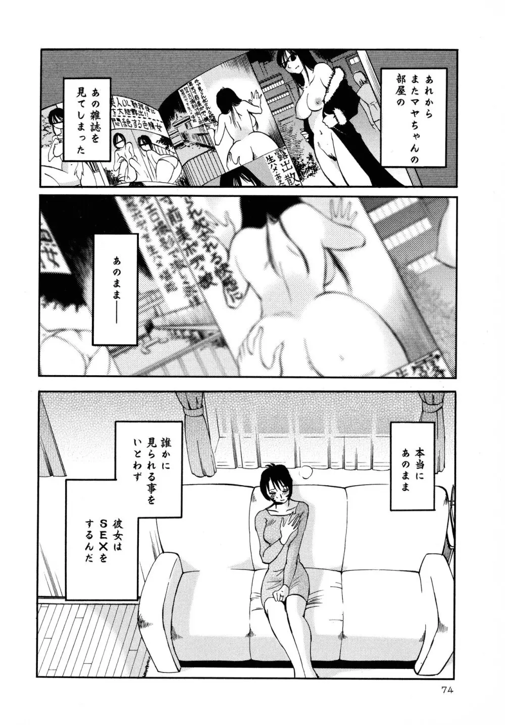 はだかのくすりゆび2 Page.75